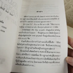 ยังมีรักที่อฮัคการ์ - โสภาค สุวรรณ รูปที่ 9