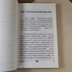 วัดรอยเท้าช้าง - พีรศักดิ์ วรสุนทรโรสถ รูปที่ 14