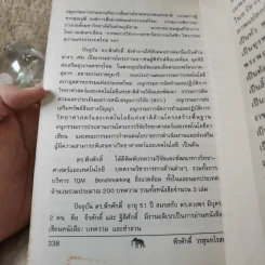 วัดรอยเท้าช้าง - พีรศักดิ์ วรสุนทรโรสถ รูปที่ 15