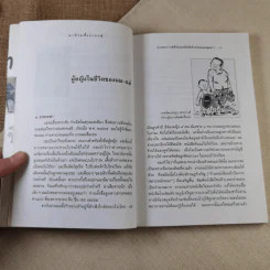 ประสบการณ์และข้อคิดคนหนุ่มสาว - ป๋วย อึ๊งภากรณ์ รูปที่ 8