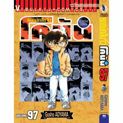 ยอดนักสืบจิ๋ว โคนัน เล่ม 97 รูปที่ 1