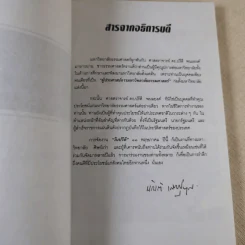 วันปรีดี พนมยงค์ 11 พฤษภาคม 2540 รูปที่ 7