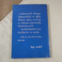 90 ปี ปูชนียบุคคล สัญญา ธรรมศักดิ์ รูปที่ 2