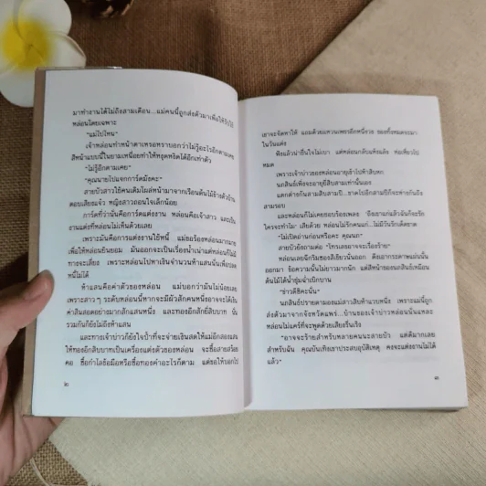 คู่ทระนง - กันยามาส รูปที่ 10