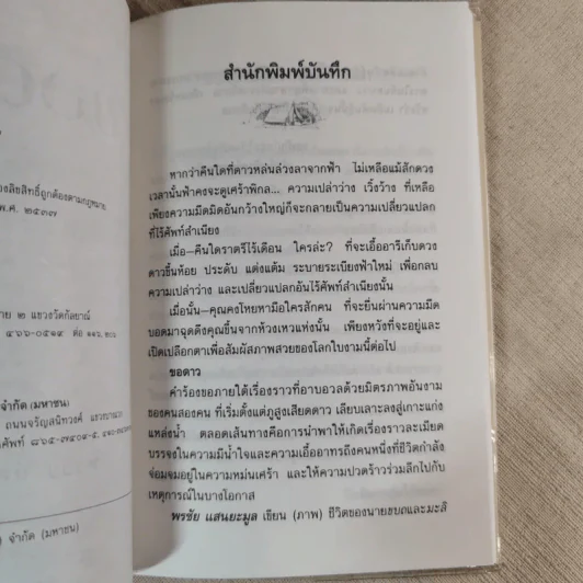 ขอดาว - พรชัย แสนยะมูล รูปที่ 8