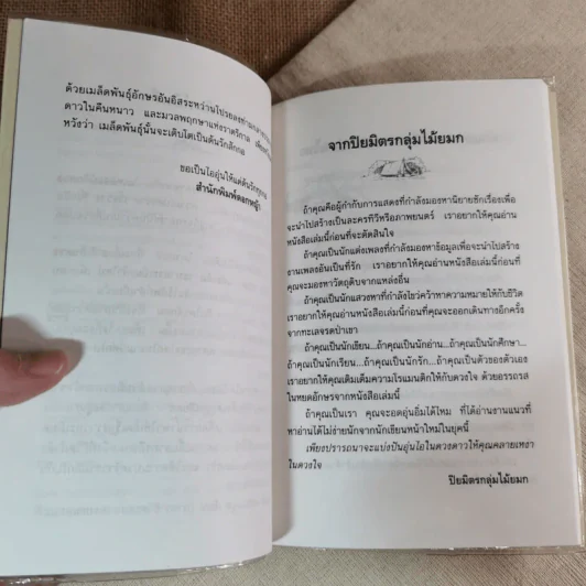 ขอดาว - พรชัย แสนยะมูล รูปที่ 9