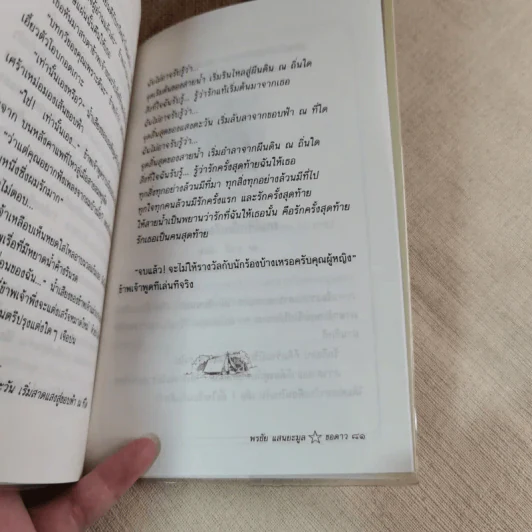 ขอดาว - พรชัย แสนยะมูล รูปที่ 11