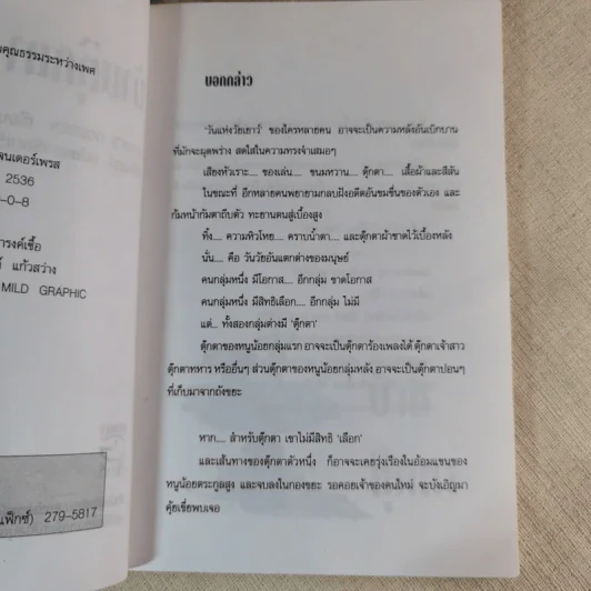 บ้านตุ๊กตา - Remer Godden เขียน, คีรินทร์ แปล รูปที่ 9