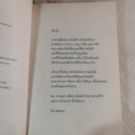 องศาที่ 361 ํ - วินัย พัดสอน รูปที่ 7
