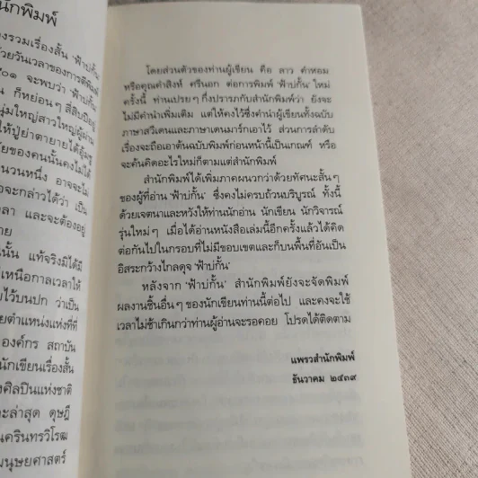 ฟ้าบ่กั้น - ลาว คำหอม รูปที่ 8
