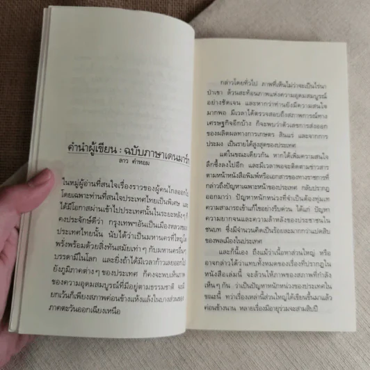 ฟ้าบ่กั้น - ลาว คำหอม รูปที่ 9