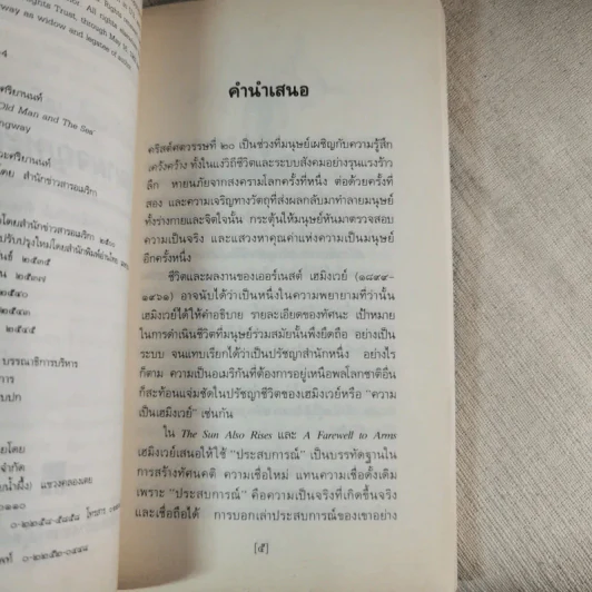 เฒ่าผจญทะเล - เออร์เนสต์ เฮมิงเวย์ รูปที่ 7