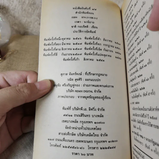 เวลา - ชาติ กอบจิตติ รูปที่ 6