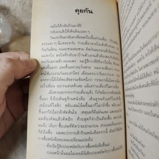 เวลา - ชาติ กอบจิตติ รูปที่ 7