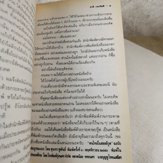 เวลา - ชาติ กอบจิตติ รูปที่ 9