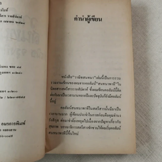 วาณิชสนทนา - วาณิช จรุงกิจอนันต์ รูปที่ 8