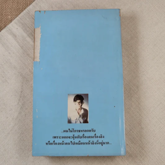 วาณิชสนทนา - วาณิช จรุงกิจอนันต์ รูปที่ 2