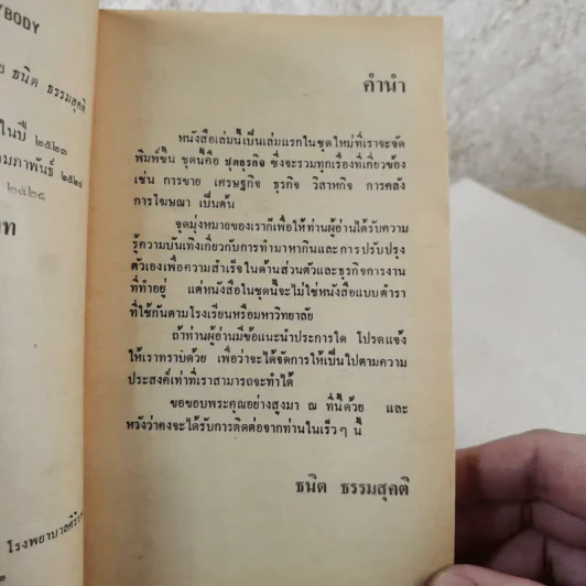 ต้องอย่างนี้จึงจะยอด - โจ จีราร์ด เขียน, ธนิต ธรรมสุคติ แปล รูปที่ 10