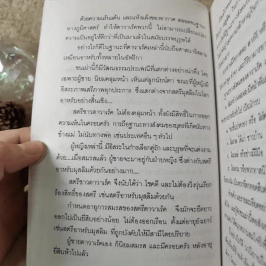 ยังมีรักที่อฮัคการ์ - โสภาค สุวรรณ รูปที่ 10