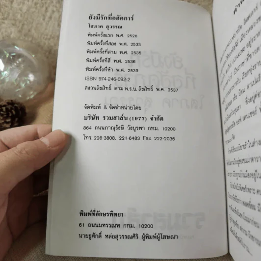 ยังมีรักที่อฮัคการ์ - โสภาค สุวรรณ รูปที่ 8