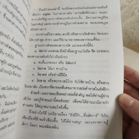 ยังมีรักที่อฮัคการ์ - โสภาค สุวรรณ รูปที่ 11