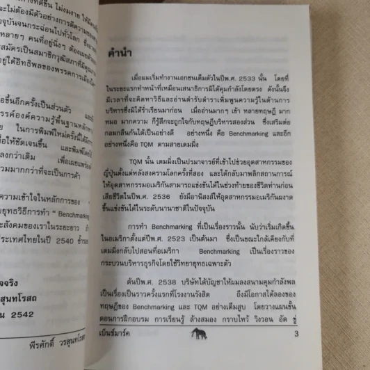 วัดรอยเท้าช้าง - พีรศักดิ์ วรสุนทรโรสถ รูปที่ 9