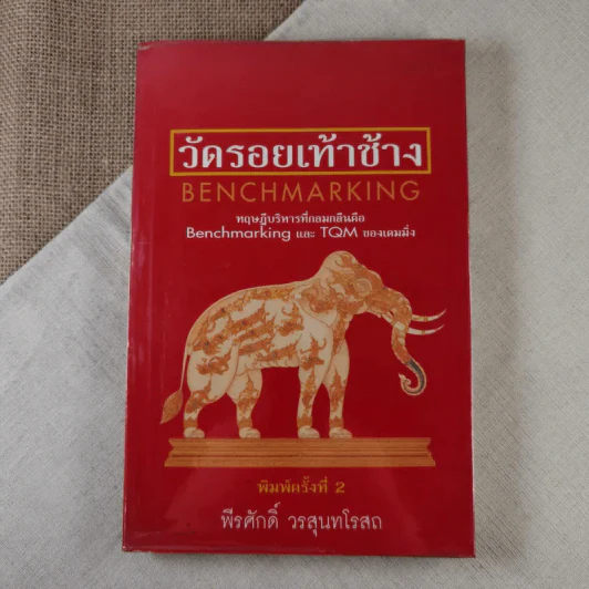 วัดรอยเท้าช้าง - พีรศักดิ์ วรสุนทรโรสถ รูปที่ 1