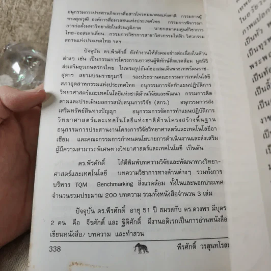 วัดรอยเท้าช้าง - พีรศักดิ์ วรสุนทรโรสถ รูปที่ 15