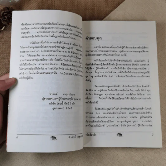 วัดรอยเท้าช้าง - พีรศักดิ์ วรสุนทรโรสถ รูปที่ 11