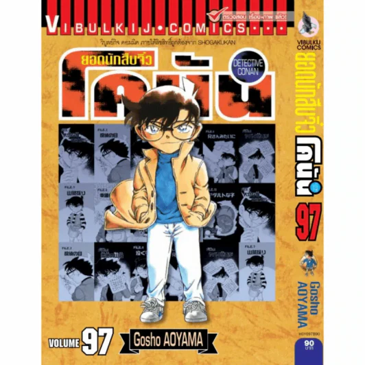 ยอดนักสืบจิ๋ว โคนัน เล่ม 97 รูปที่ 1