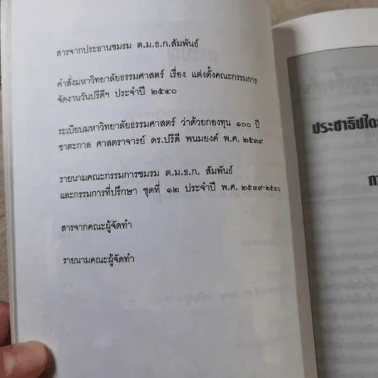 วันปรีดี พนมยงค์ 11 พฤษภาคม 2540 รูปที่ 8