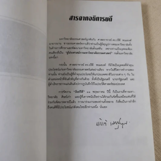 วันปรีดี พนมยงค์ 11 พฤษภาคม 2540 รูปที่ 7
