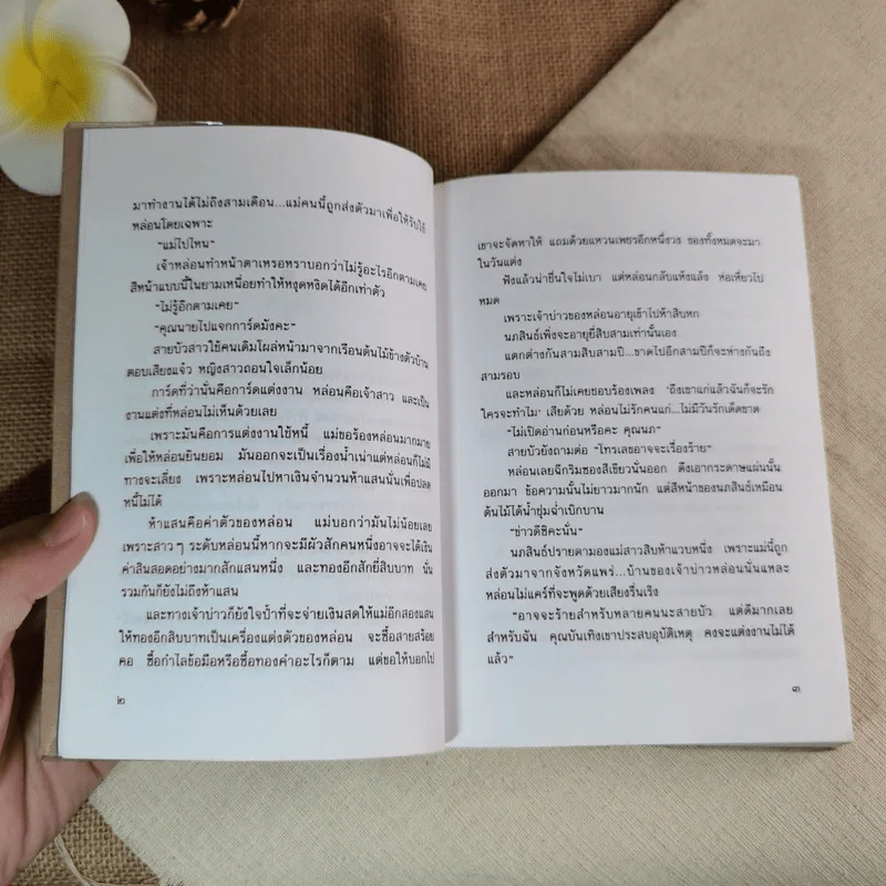 คู่ทระนง - กันยามาส รูปที่ 10