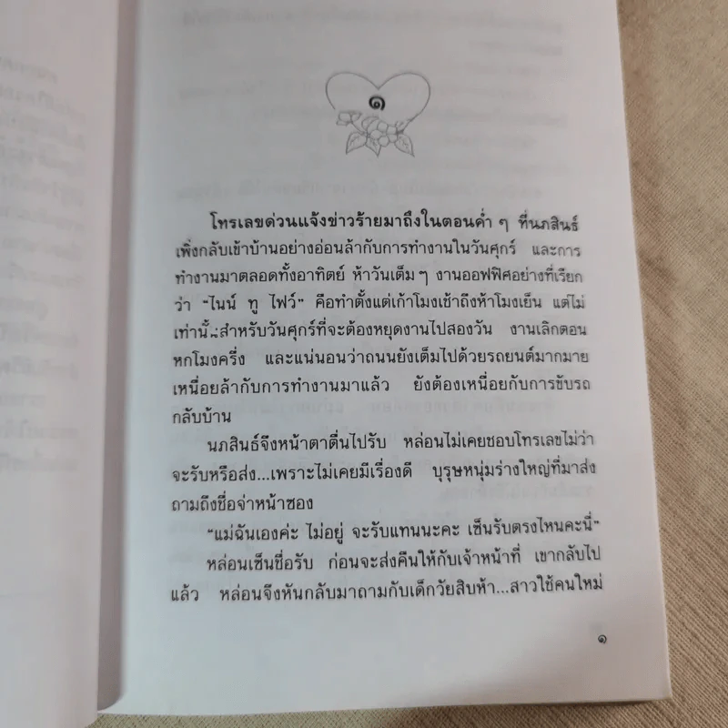 คู่ทระนง - กันยามาส รูปที่ 9