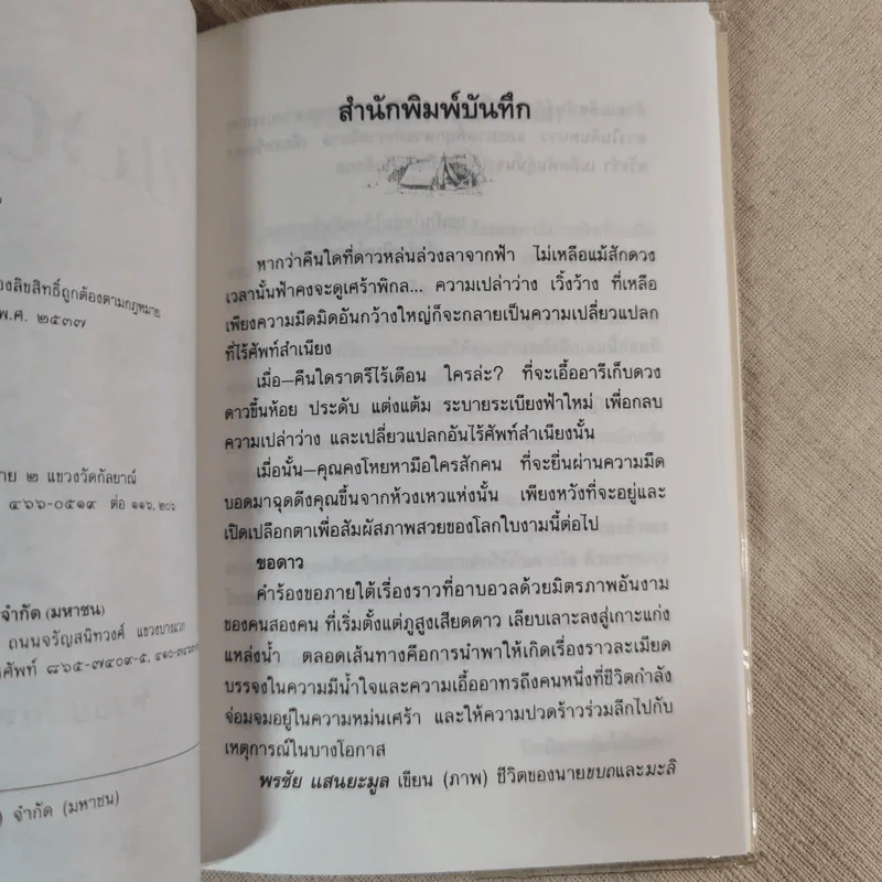 ขอดาว - พรชัย แสนยะมูล รูปที่ 8