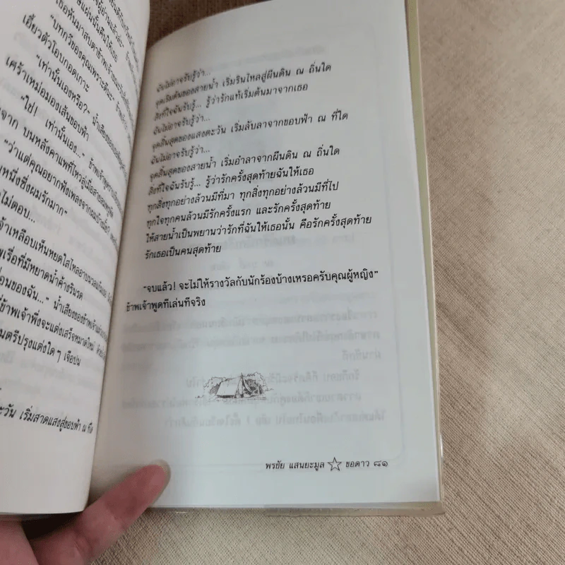 ขอดาว - พรชัย แสนยะมูล รูปที่ 11