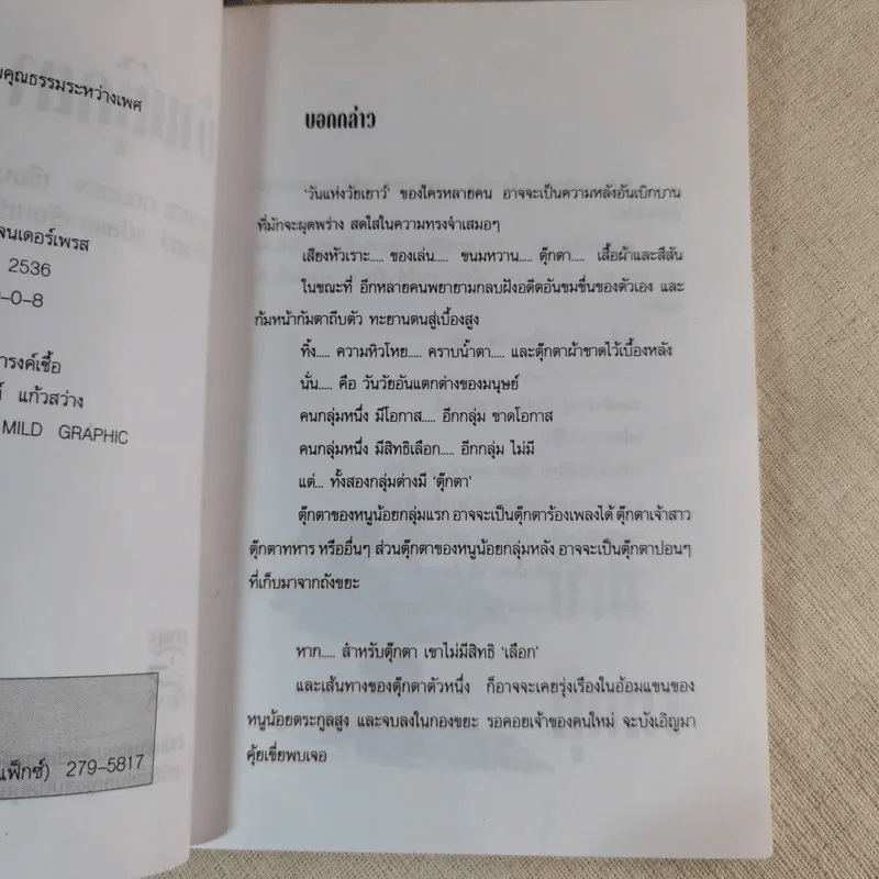 บ้านตุ๊กตา - Remer Godden เขียน, คีรินทร์ แปล รูปที่ 9