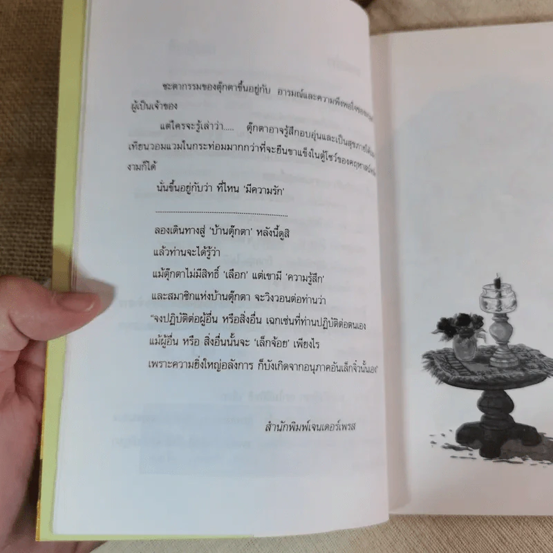 บ้านตุ๊กตา - Remer Godden เขียน, คีรินทร์ แปล รูปที่ 10