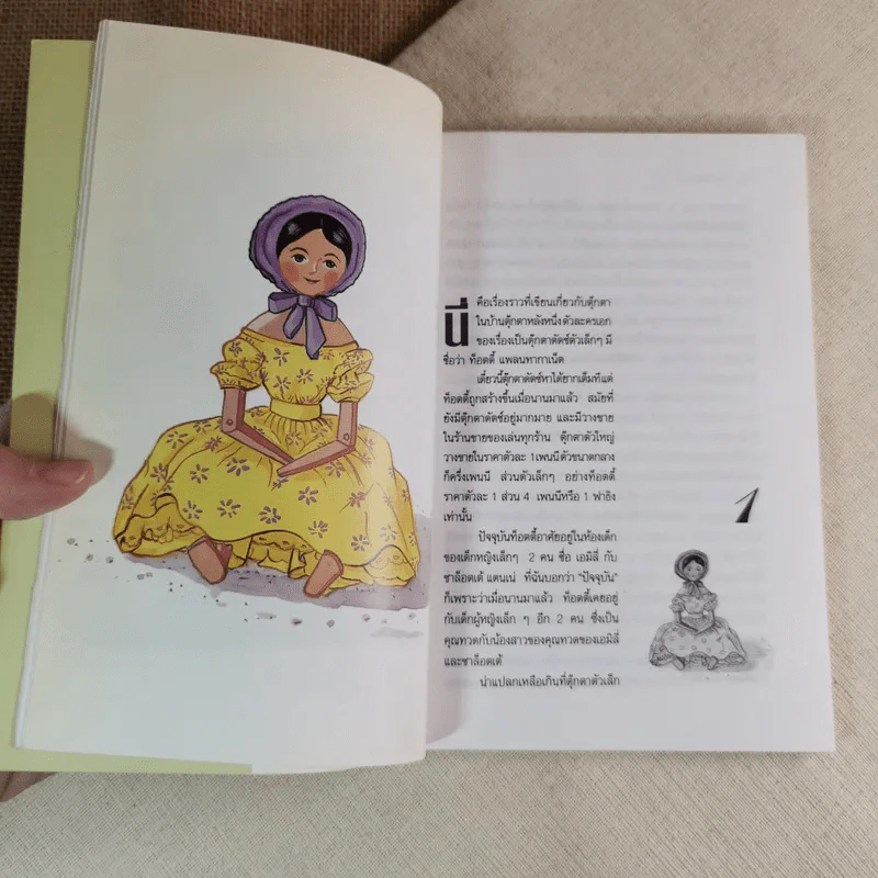 บ้านตุ๊กตา - Remer Godden เขียน, คีรินทร์ แปล รูปที่ 11