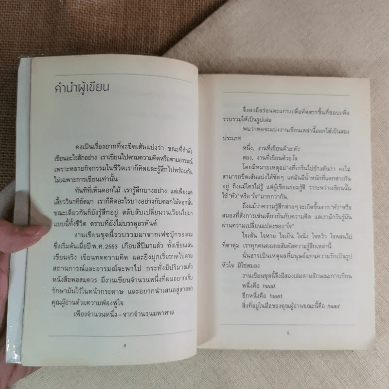 head - นิ้วกลม รูปที่ 9