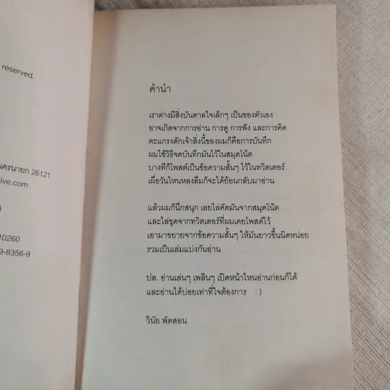 องศาที่ 361 ํ - วินัย พัดสอน รูปที่ 7