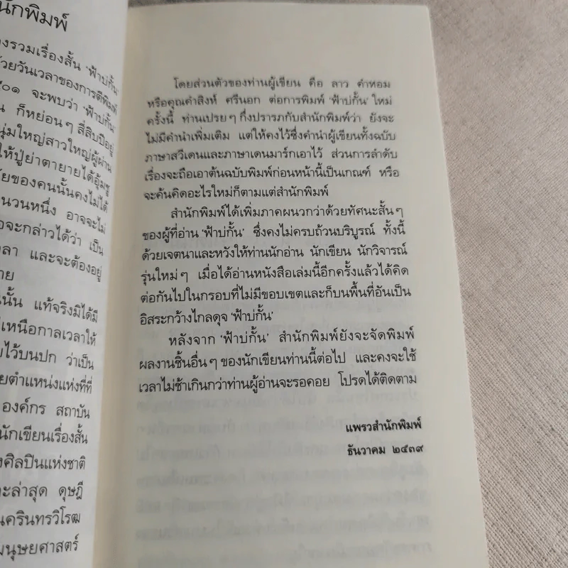 ฟ้าบ่กั้น - ลาว คำหอม รูปที่ 8