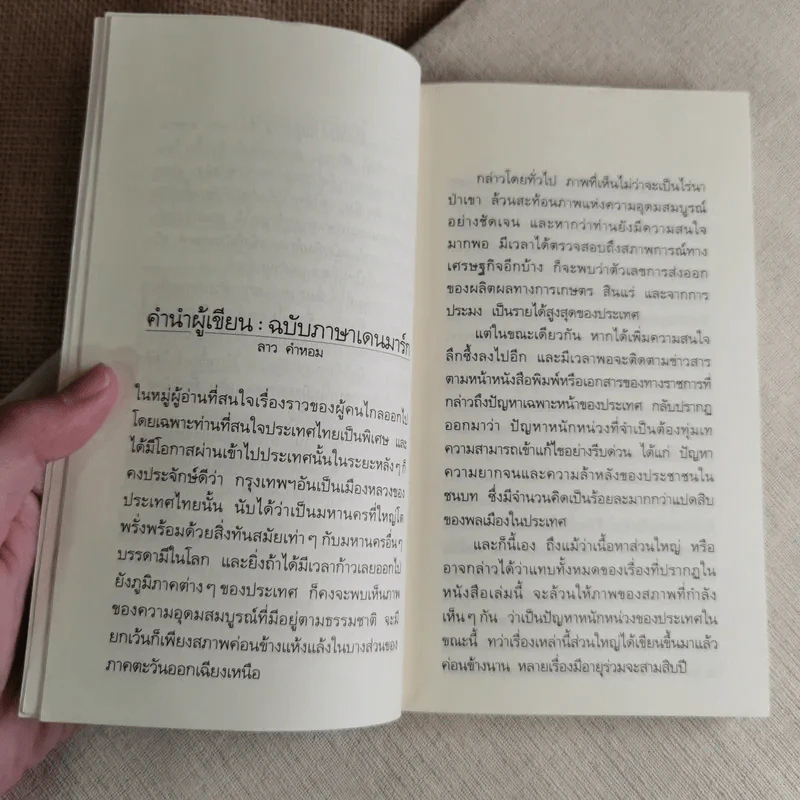 ฟ้าบ่กั้น - ลาว คำหอม รูปที่ 9