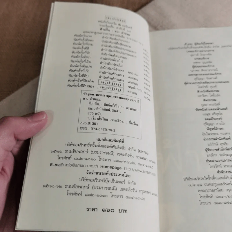 ฟ้าบ่กั้น - ลาว คำหอม รูปที่ 7