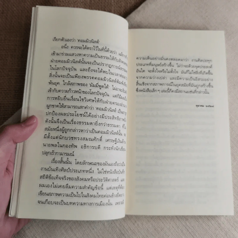 ฟ้าบ่กั้น - ลาว คำหอม รูปที่ 10