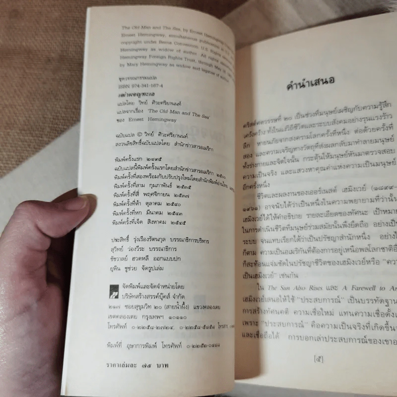 เฒ่าผจญทะเล - เออร์เนสต์ เฮมิงเวย์ รูปที่ 6