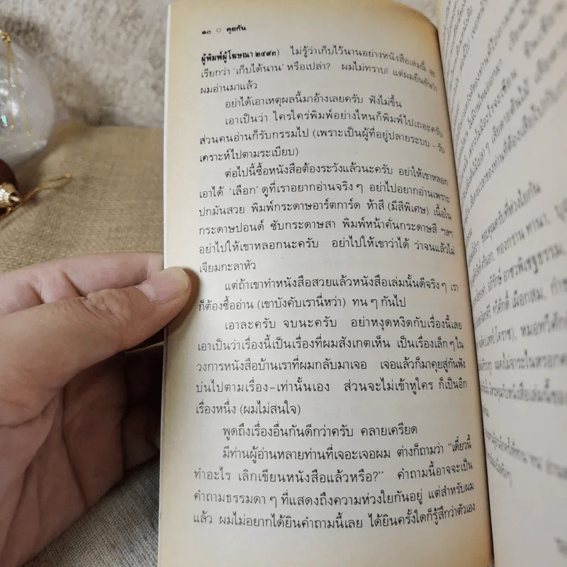 เวลา - ชาติ กอบจิตติ รูปที่ 10