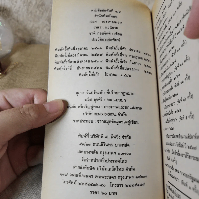 เวลา - ชาติ กอบจิตติ รูปที่ 6
