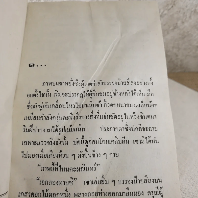 ไทรโยค - เพ็ญแข วงศ์สง่า รูปที่ 10