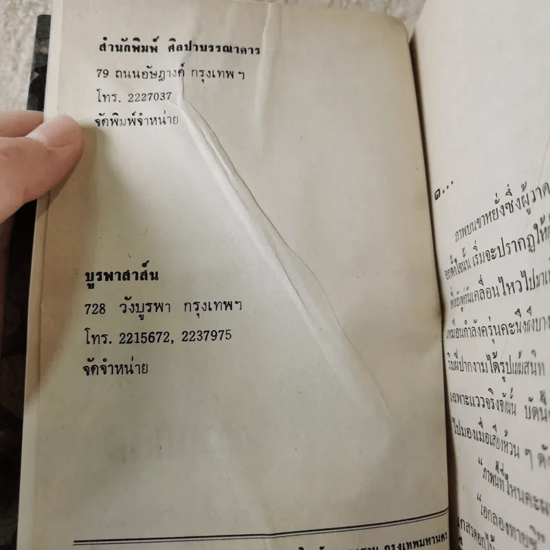 ไทรโยค - เพ็ญแข วงศ์สง่า รูปที่ 9
